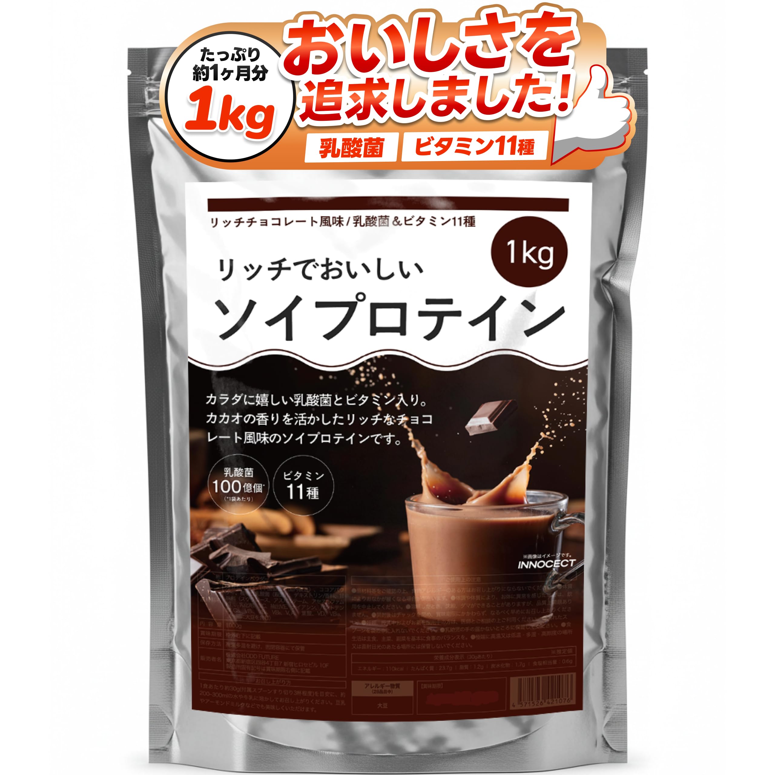 Amazon | INNOCECT ソイプロテイン 1kg リッチチョコレート風味